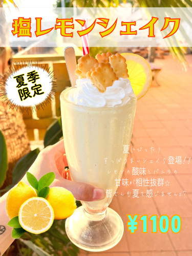 8月限定シェイク