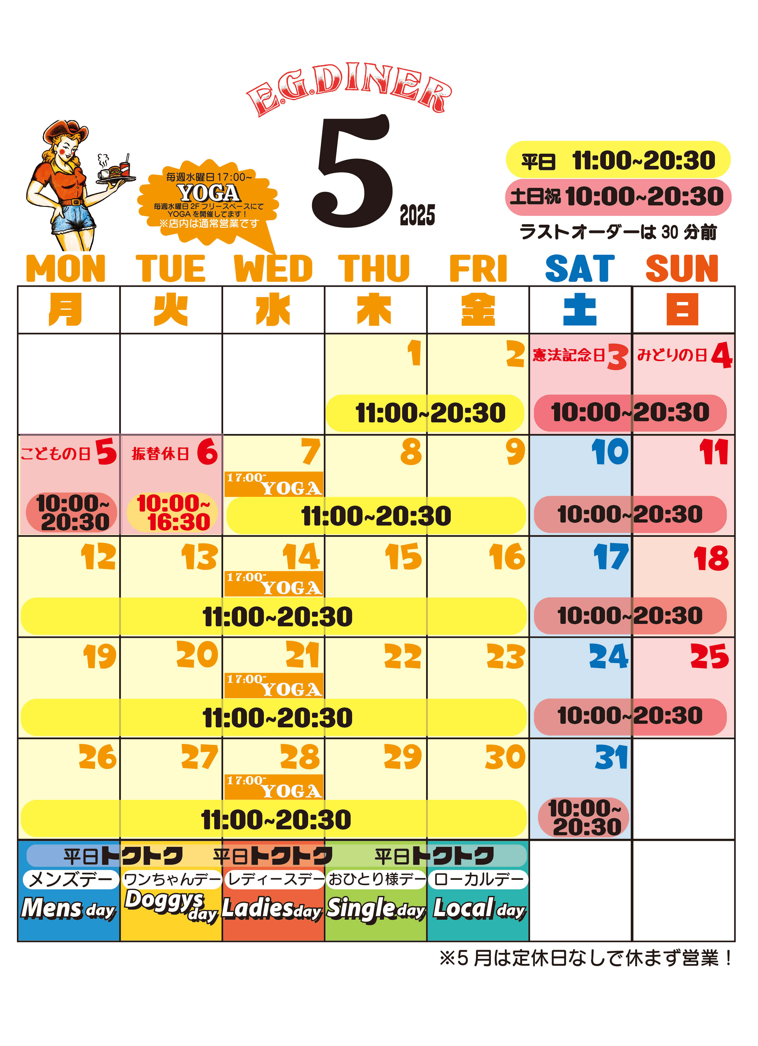 5月カレンダー