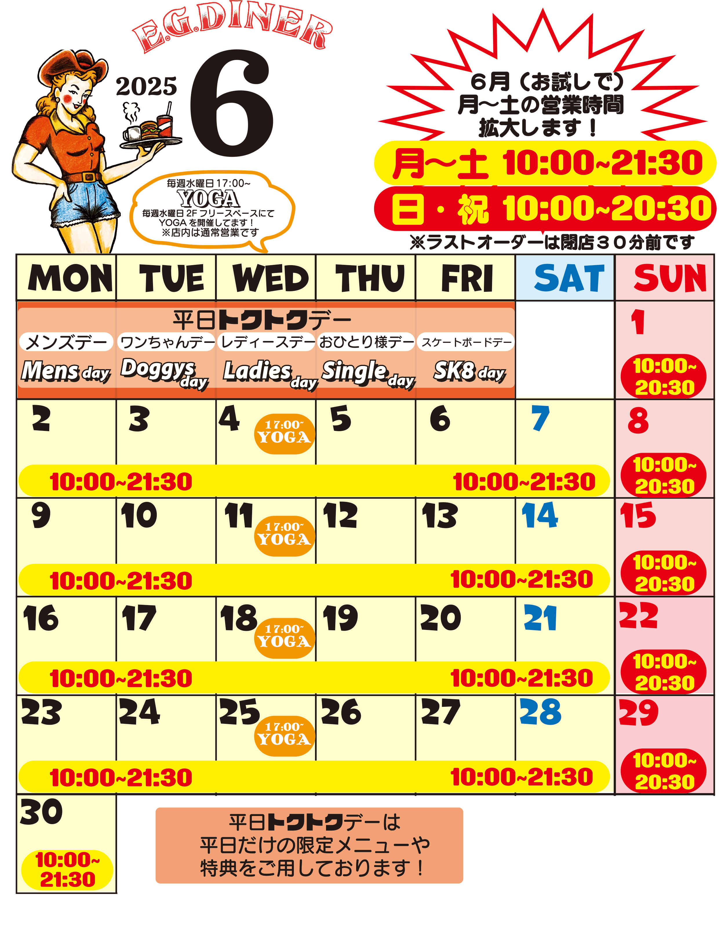 6月営業カレンダー