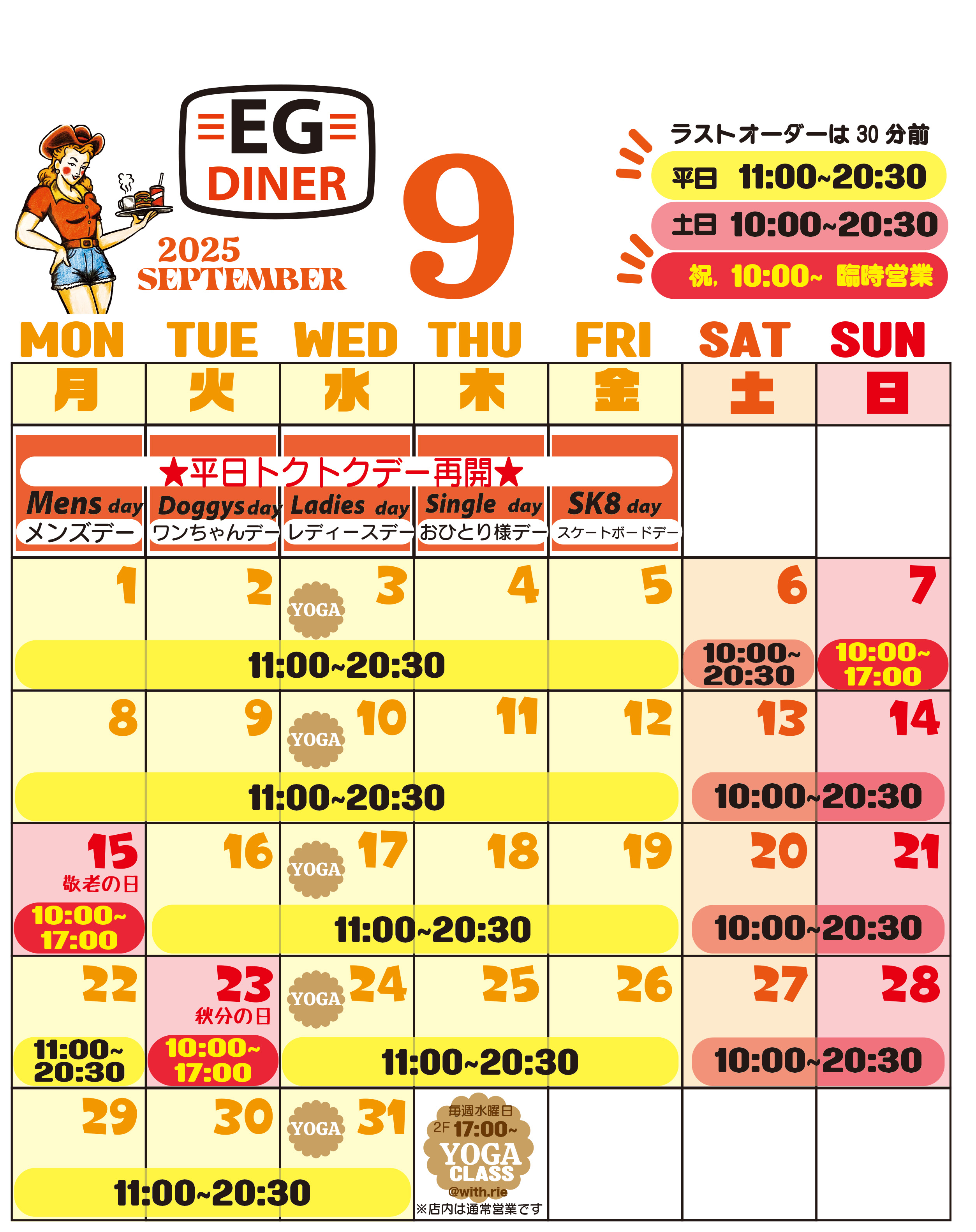 9月の営業カレンダー