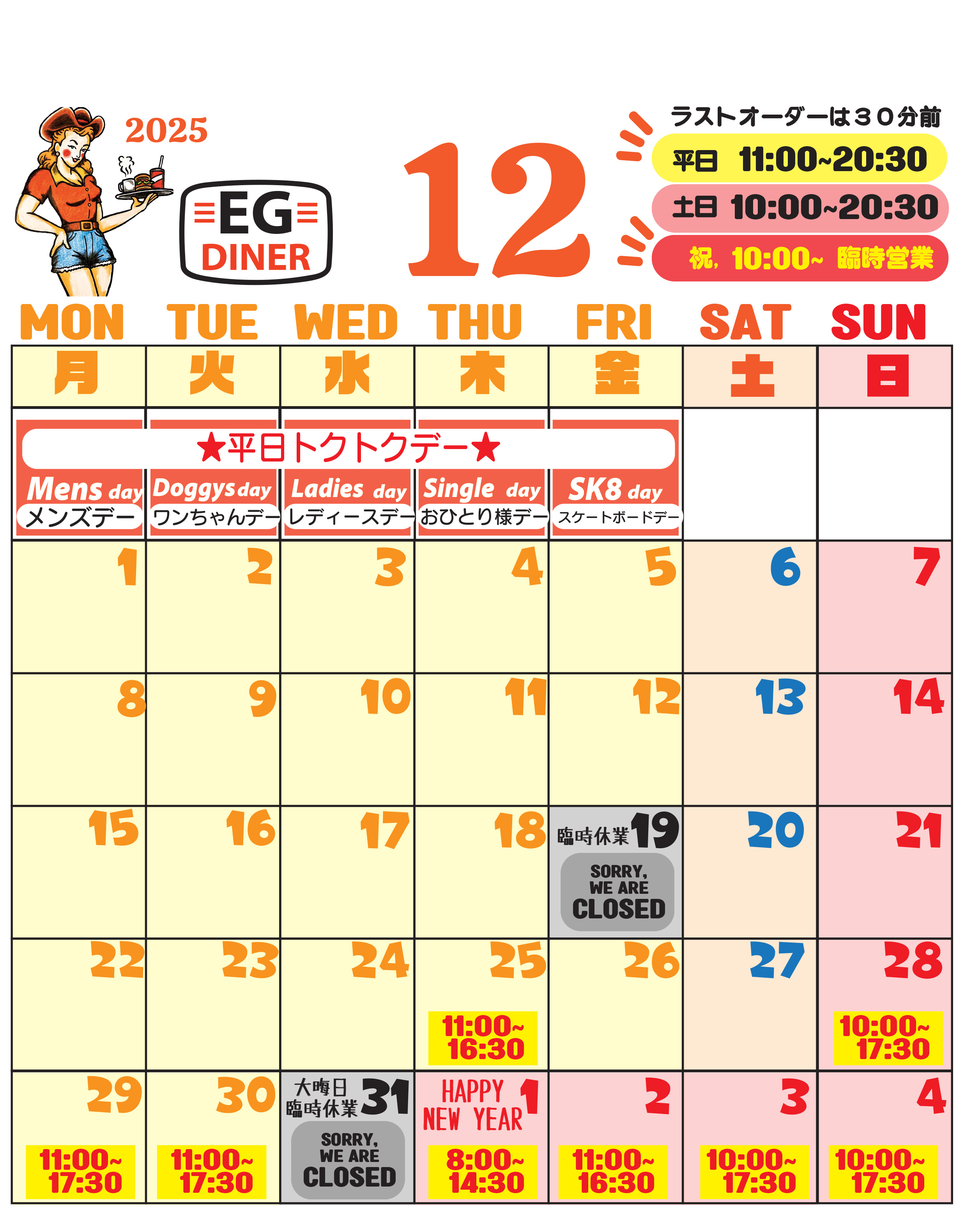 12月カレンダー