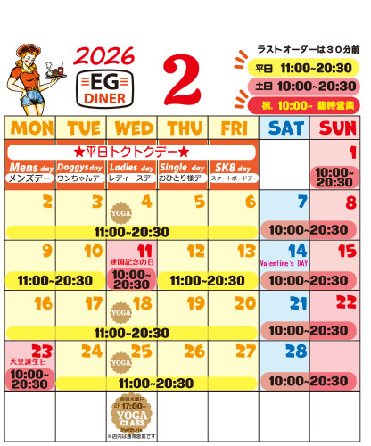 2月営業カレンダー