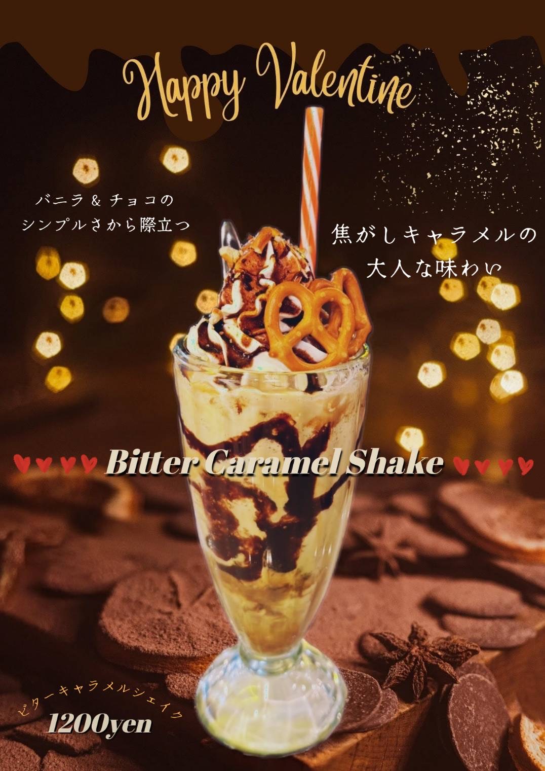 2月限定メニュー