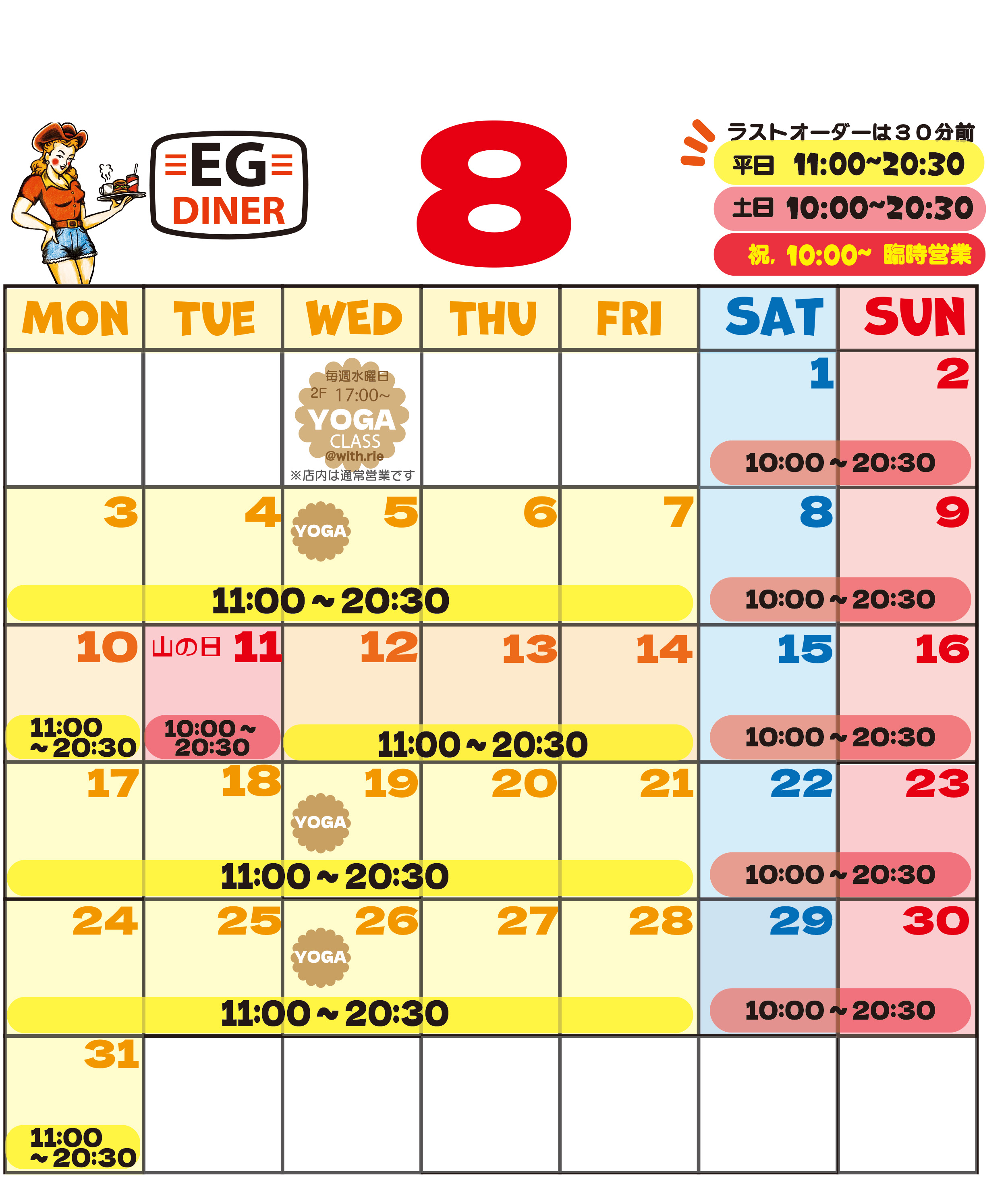 8月の営業カレンダー