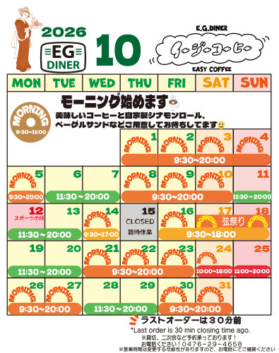 カレンダー202610nrt.jpg