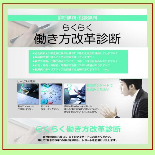 らくらく働き方診断c.jpg