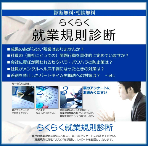 らくらく就業規則Ba.jpg