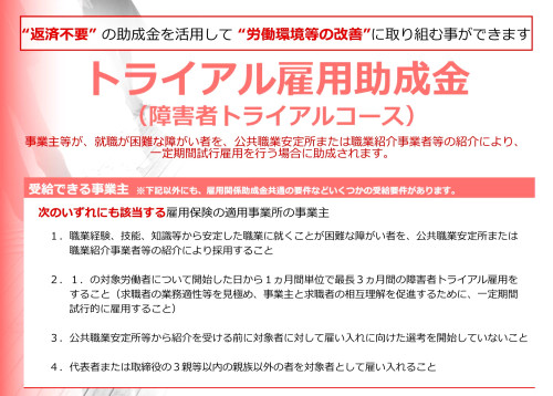 トライアル障害者2.jpg
