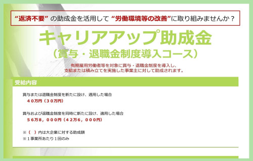 キャリアアップ（賞与退職金）C.jpg
