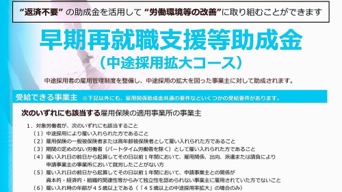 助成金（早期再就職）L.jpg