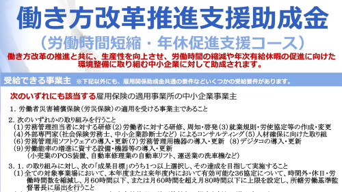 働き方改革推進支援助成金L（労働時間年休促進支援）.jpg