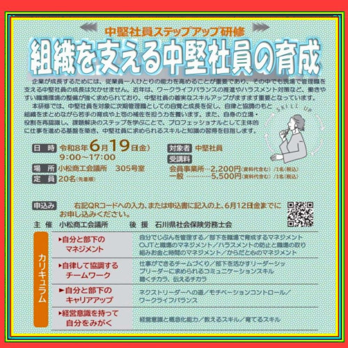 2604中堅社員ステップアップ研修Gsa.jpg