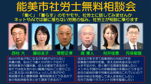能美市社労士相談会2026H.jpg