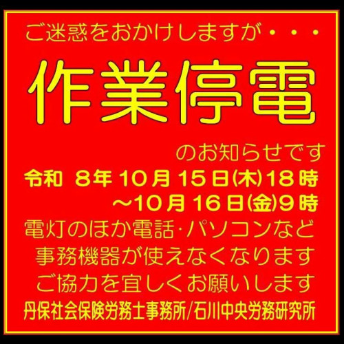 作業停電20261016G.jpg