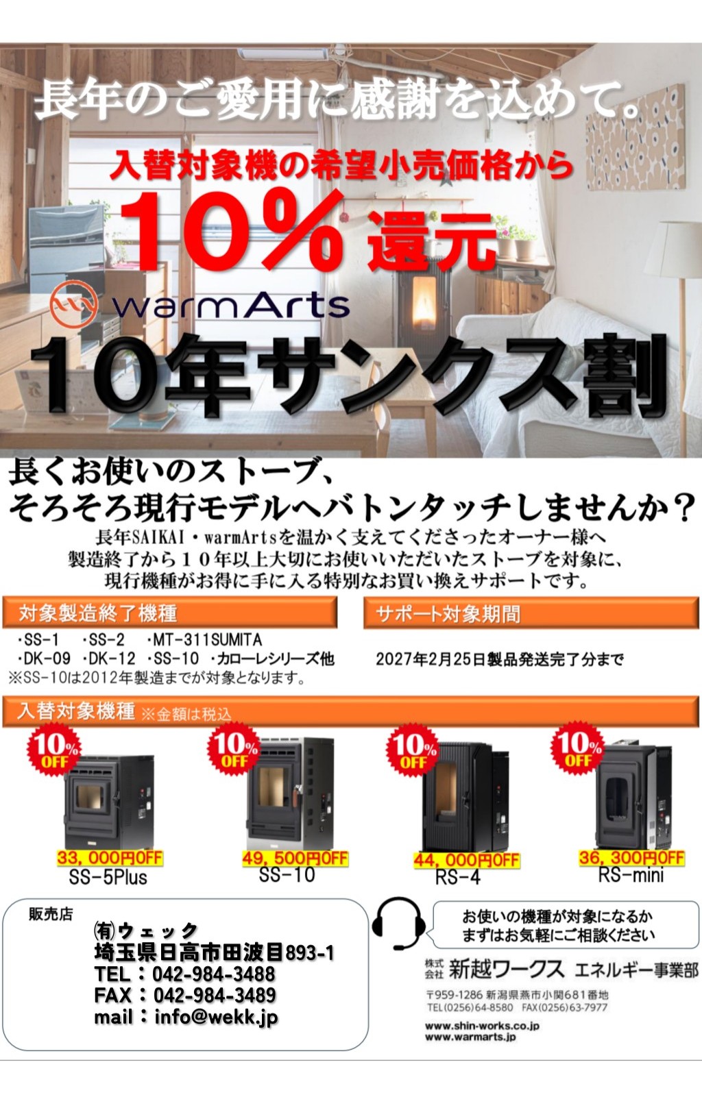 10%還元！！