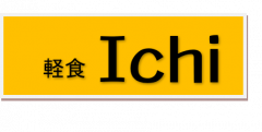 軽食Ｉｃｈｉ