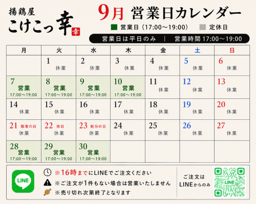 9月HP用カレンダー.png