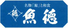 魚徳