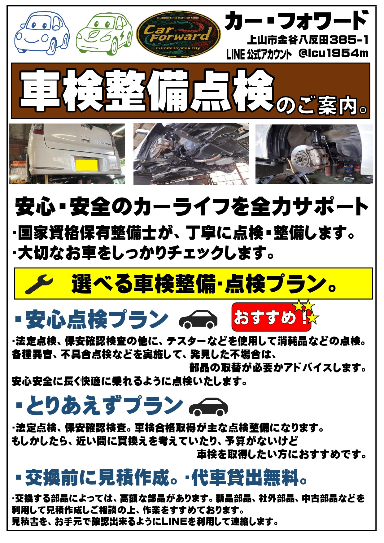 上山の自動車販売・メンテナンス・カー用品取付店。 カー・フォワード 