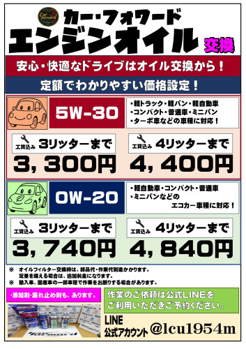 ｴﾝｼﾞﾝｵｲﾙPOP_page-0001.jpg
