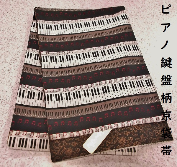 ピアノ鍵盤柄帯.jpg