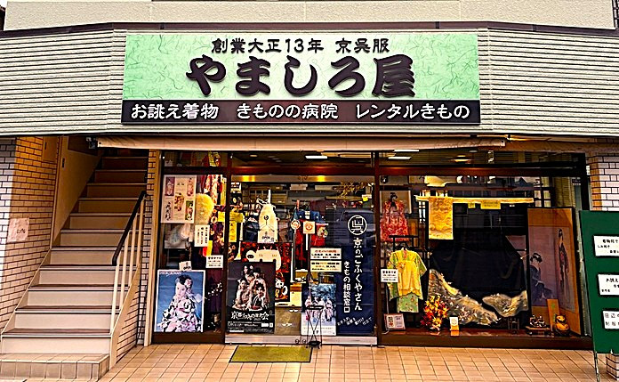 お誂え着物・和装小物・着物の病院・レンタルきもの、近鉄新田辺駅東口から徒歩2分、JR京田辺駅東口から徒歩７分、　ご来店をお待ちしております。