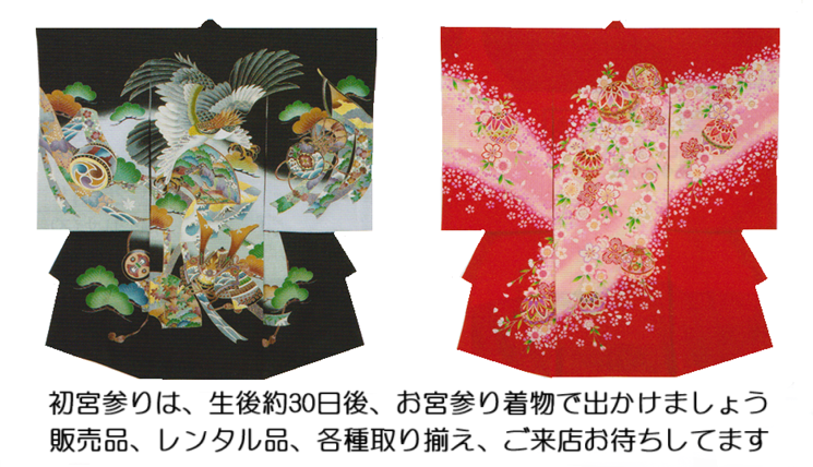 お宮参り着物、販売品、レンタル品、豊富に取り揃えております。