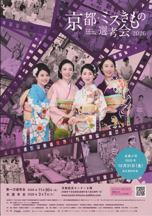 京都ミスきもの選考会