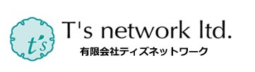 有限会社T'sネットワーク