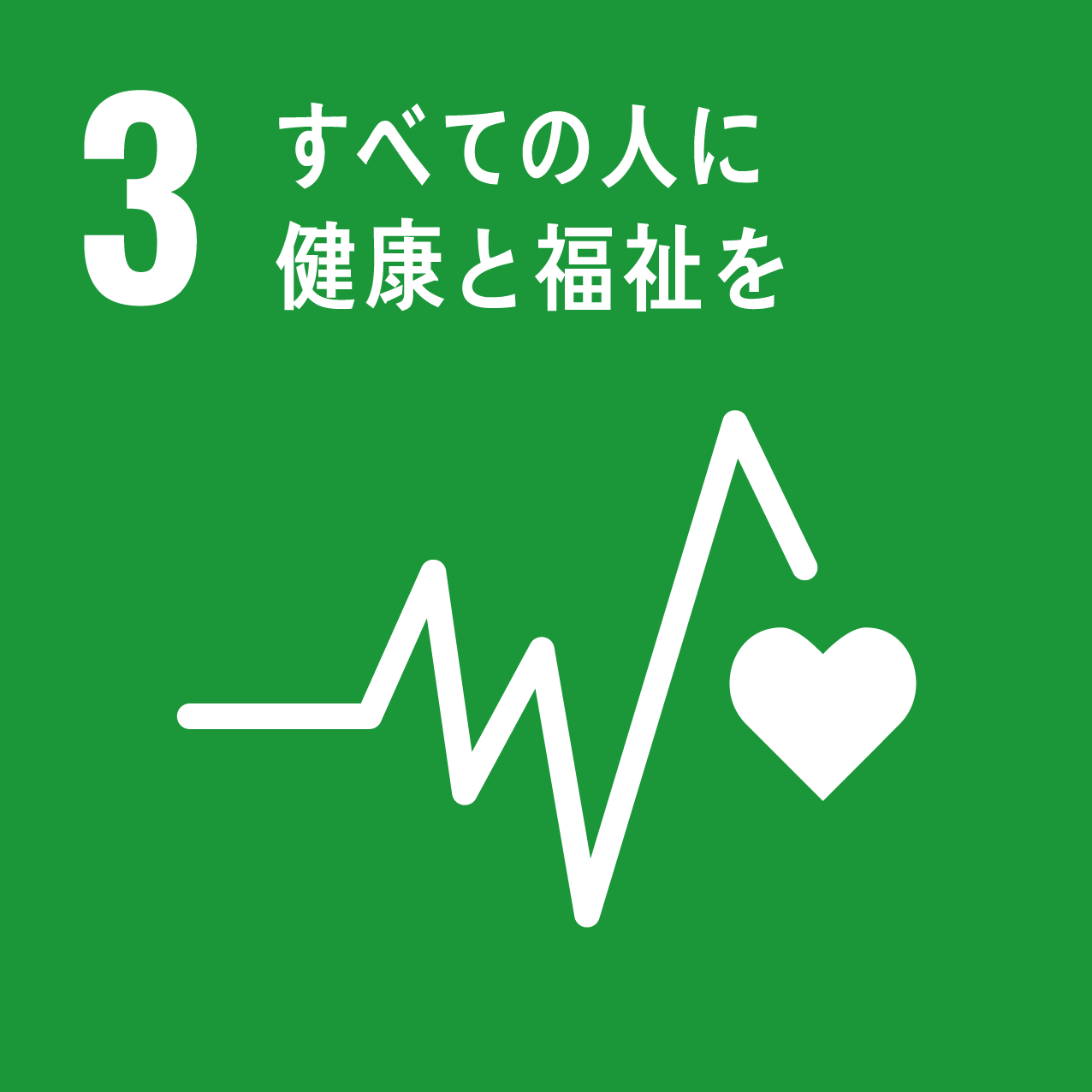 SDGs授業12日目/100本ノック 【目標3：すべての人に健康と福祉を】#SDGs #鎌ヶ谷