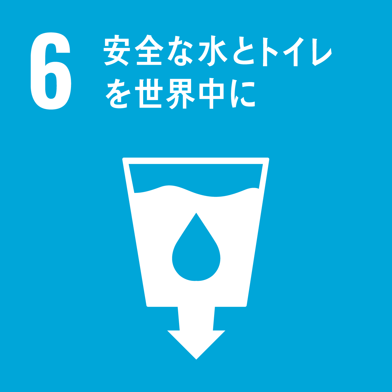 SDGs授業15日目【目標5：安全な水とトイレを世界中に】#SDGs　#鎌ヶ谷