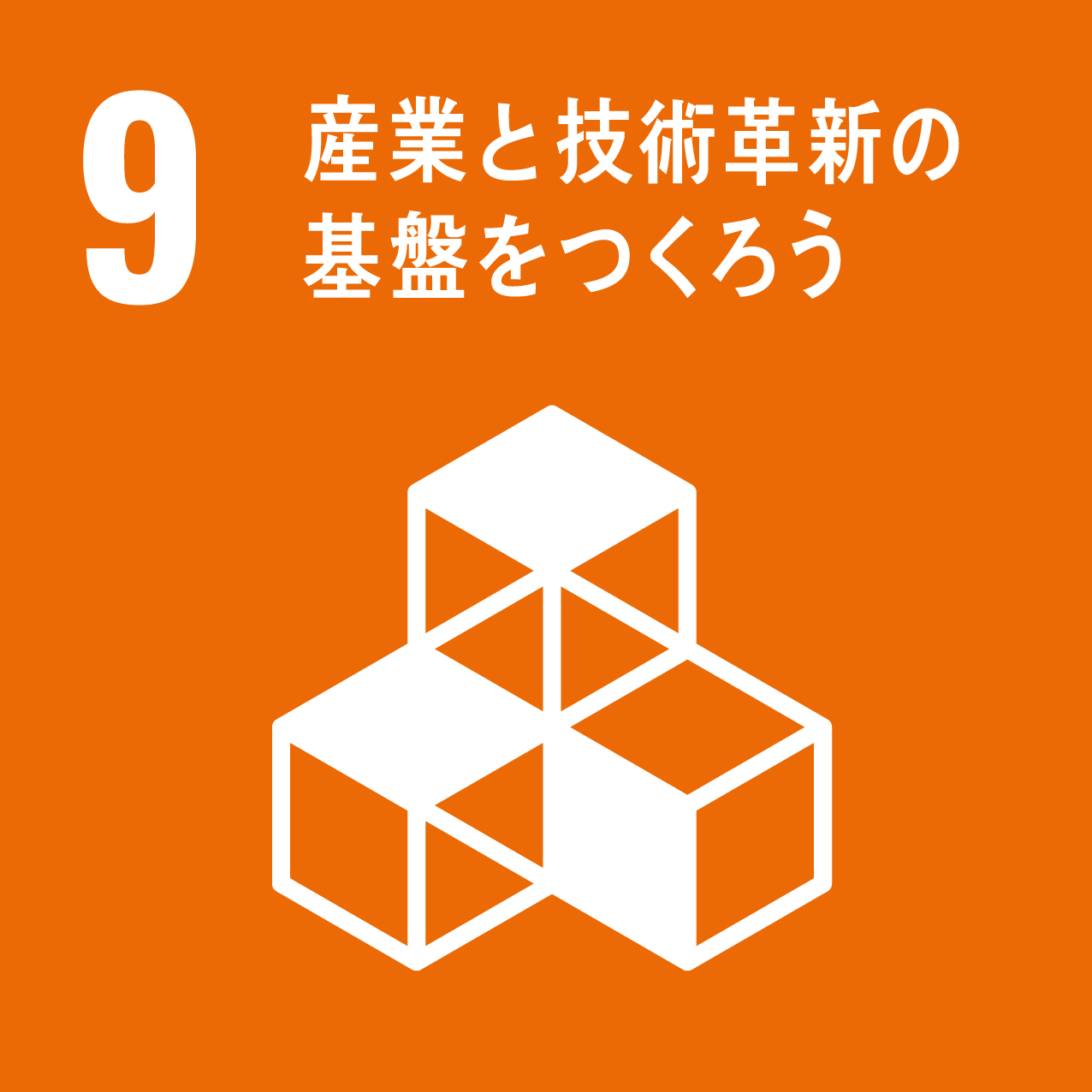 SDGs授業18日目/100本ノック 【目標9：産業と技術革新の基盤をつくろう】 #SDGs #鎌ヶ谷