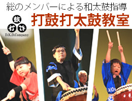 打鼓打太鼓教室バナー.jpg