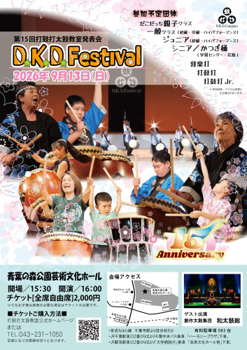 打鼓打第15回発表会チラシ_表第2案.jpg