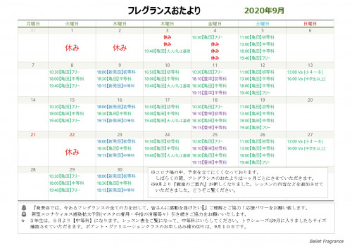 レッスン予定表2020年9月(お便り).jpg