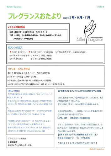 おたより2025年5月~7月.jpg