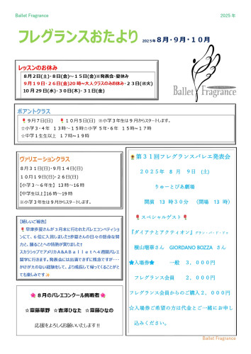 おたより2025年8月~10月.jpg