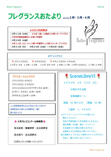 おたより2026年2月~4月.jpg