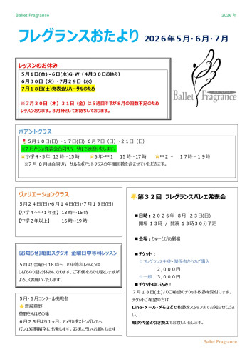 おたより2026年5月~7月.jpg