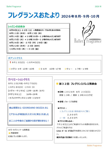 おたより2026年8月~10月.jpg