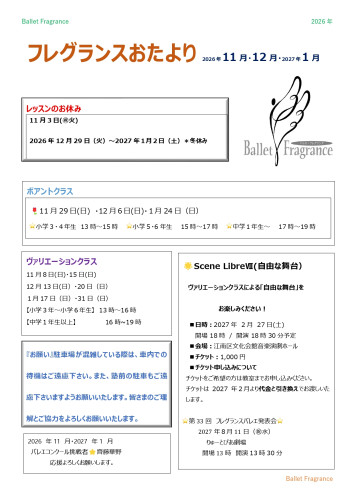 おたより2026年11月〜2027年1月.jpg