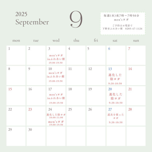 2025.9月スケジュール61A18406-9B7B-42EF-B7E6-00D9D153A17A.JPG