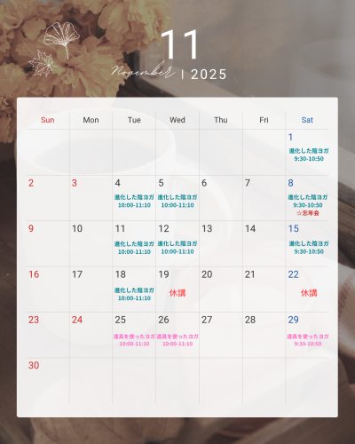 2025.11スケジュール.png