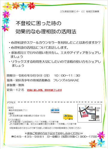 不登校に困った時の効果的な心理相談の活用法