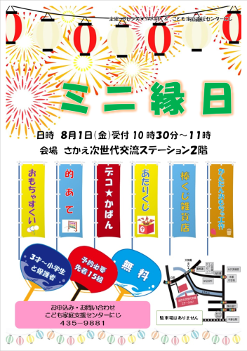 ミニ縁日.png