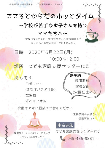 こころとからだのホッとタイム.jpg