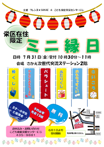 20260731_ミニ縁日.png