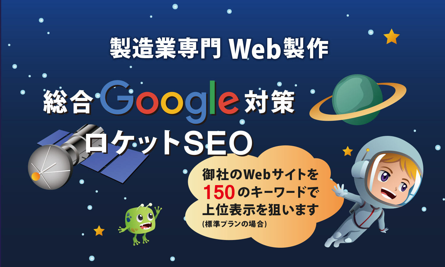 総合SEO対策、ロケットSEO