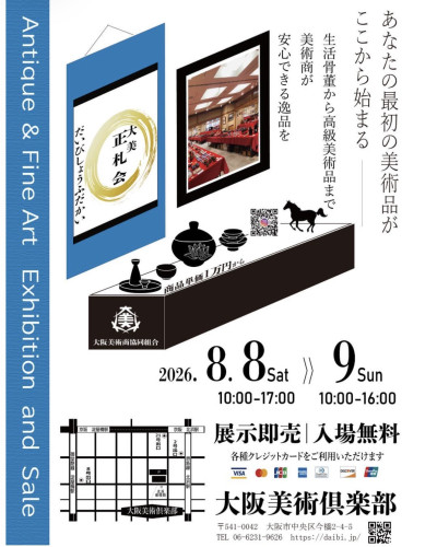 大美正札会