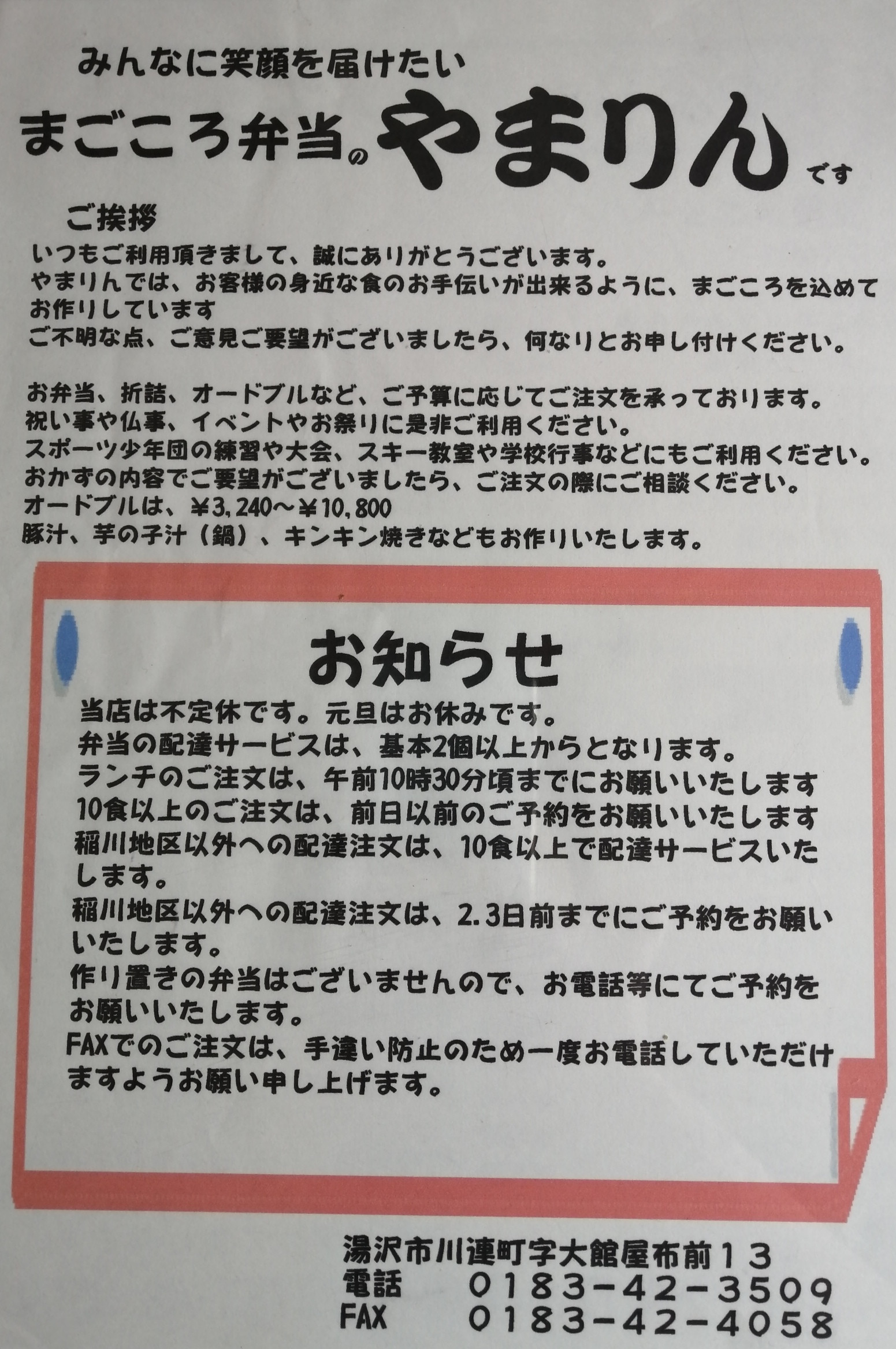 メニュー お弁当やまりんへようこそ